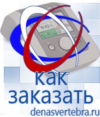 Скэнар официальный сайт - denasvertebra.ru Дэнас приборы - выносные электроды в Омске