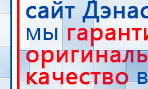 СКЭНАР-1-НТ (исполнение 01)  купить в Омске, Аппараты Скэнар купить в Омске, Скэнар официальный сайт - denasvertebra.ru